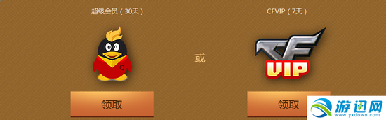 《cf》穿越吧，少年！ 累计登录6天领超级会员