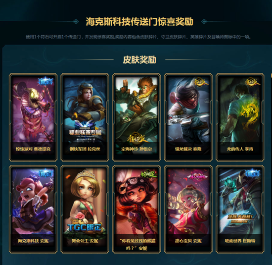 最“壕”皮肤龙瞎已上线！盘点LOL海克斯奖池礼品