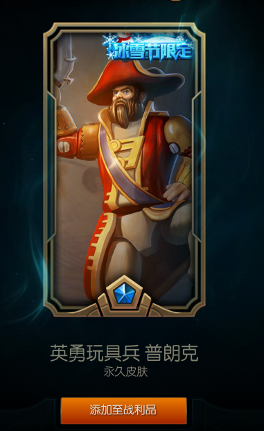 最“壕”皮肤龙瞎已上线！盘点LOL海克斯奖池礼品