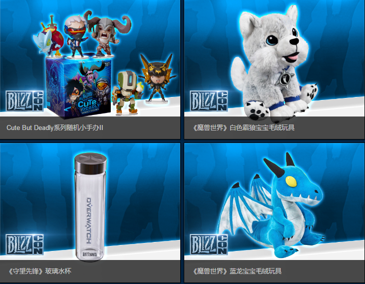 国服已有货 2016暴雪嘉年华精选周边开售
