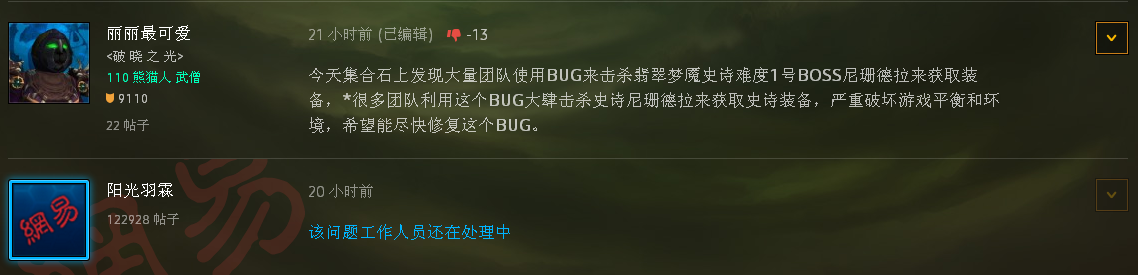 史诗尼珊德拉BUG遭举报：利用BUG者自重