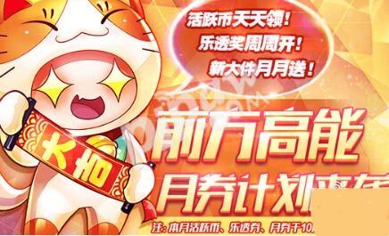 天天酷跑月券系统上线 全新坐骑免费兑换