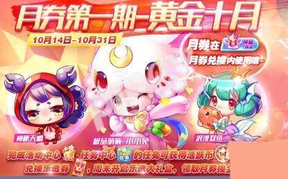天天酷跑月券系统上线 全新坐骑免费兑换