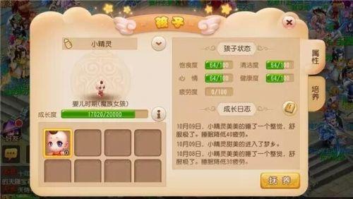 梦幻西游手游孩子成长度怎么快速完成 时间分配方案