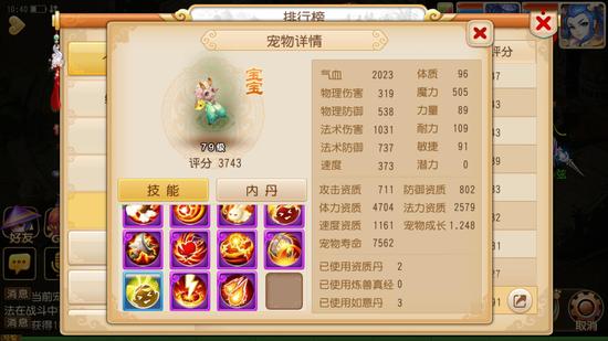 梦幻西游手游极品宠物，梦幻西游手游11技能忘川童子