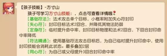 梦幻西游手游养育攻略，梦幻西游手游方寸山孩子怎么学习兴趣？