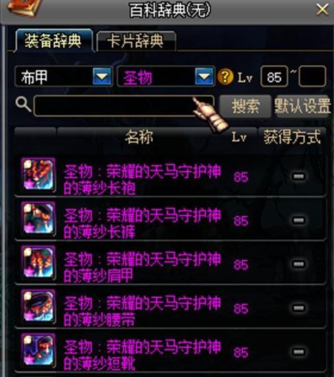 搭配很重要&nbsp;dnf黑暗武士自觉后装备搭配介绍