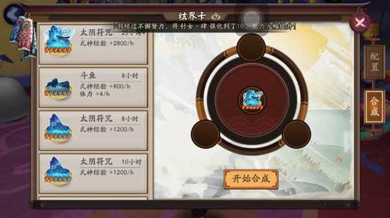 阴阳师结界卡合成方法 结界卡升星说明