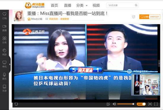 15亿美少女！虎牙直播Miss《一站到底》身价震撼全场4