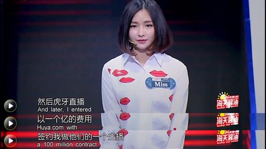 15亿美少女！虎牙直播Miss《一站到底》身价震撼全场2