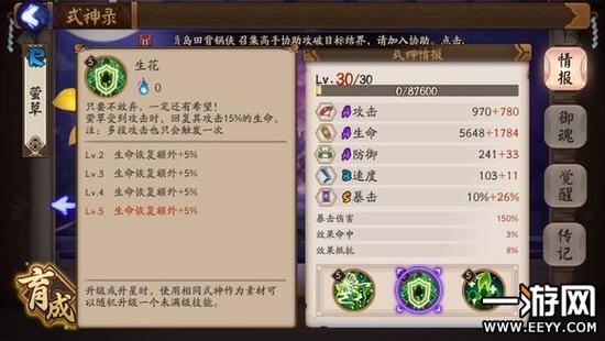 阴阳师 阴阳师萤草