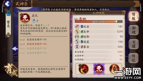 阴阳师 阴阳师首无