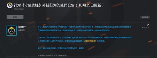 暴雪守望先锋封神榜再度出击 本周永封2000多个违规账号