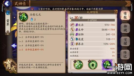 阴阳师 阴阳师萤草