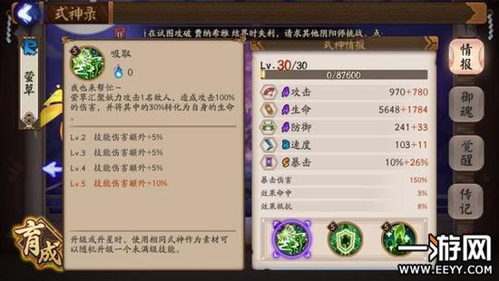 阴阳师 阴阳师萤草