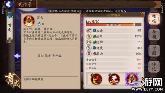 阴阳师 阴阳师首无