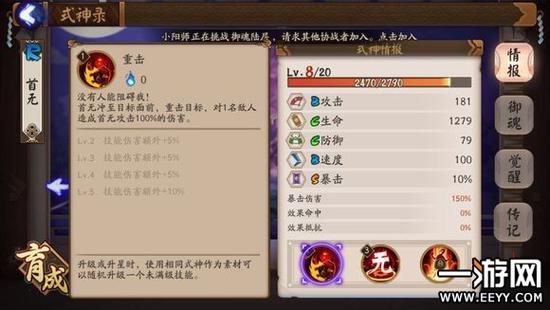 阴阳师 阴阳师首无