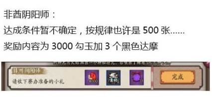 阴阳师非酋成就级别及奖励一览 抽不到SSR官方给补偿！