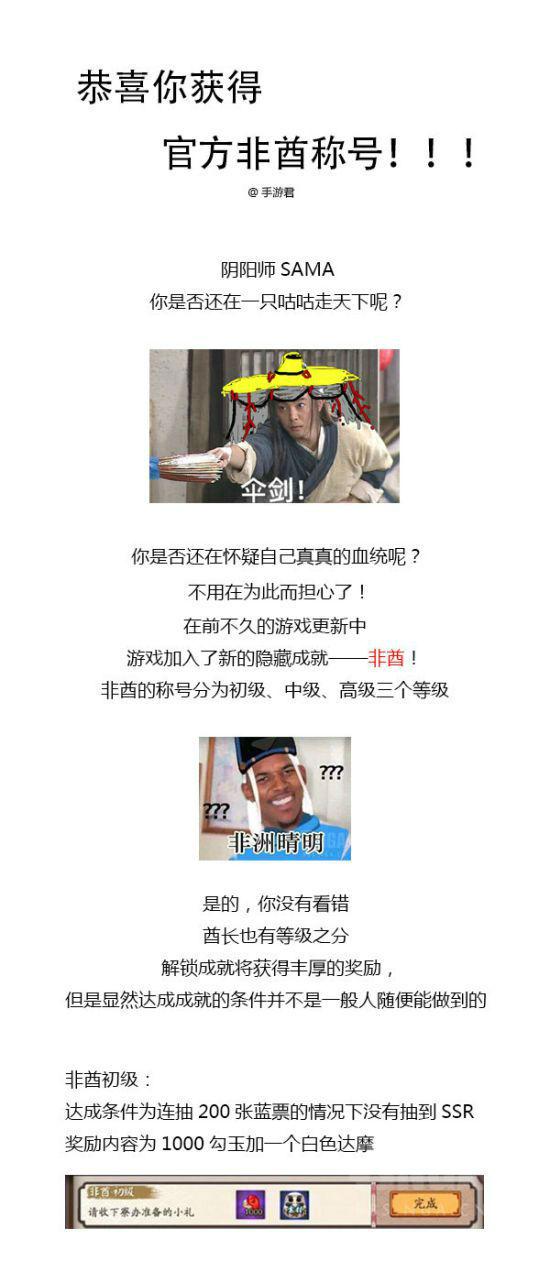 阴阳师非酋成就级别及奖励一览 抽不到SSR官方给补偿！
