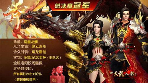 争霸赛冠军奖励