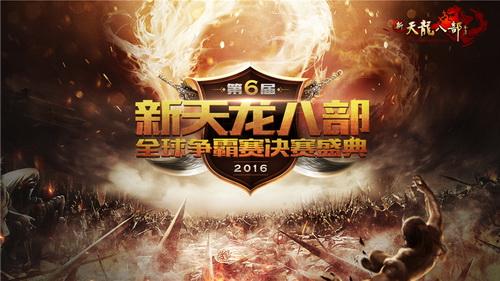 10月22日全球争霸赛线下决赛