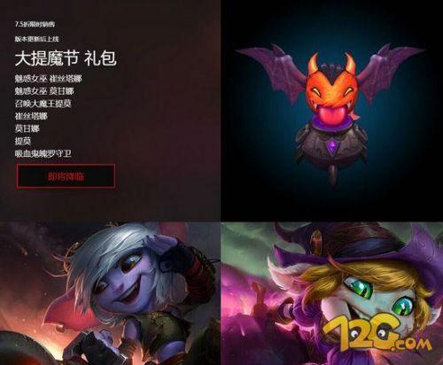 LOL2016万圣节皮肤有哪些 英雄联盟2016年万圣节限定皮肤大全（2）
