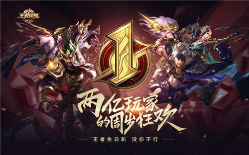 《王者荣耀》周年活动介绍 全英雄限免地址分享