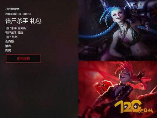 LOL2016万圣节皮肤有哪些 英雄联盟2016年万圣节限定皮肤大全（2）