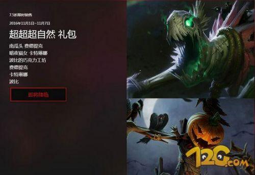 LOL2016万圣节皮肤有哪些 英雄联盟2016年万圣节限定皮肤大全