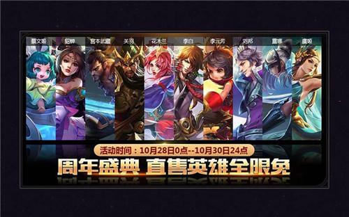 《王者荣耀》周年活动介绍 全英雄限免地址分享
