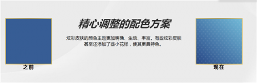 LOL炫彩皮肤全新上架 LOL炫彩皮肤对比分析