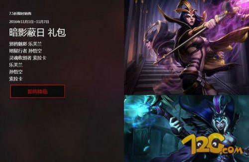 LOL2016万圣节皮肤有哪些 英雄联盟2016年万圣节限定皮肤大全（2）
