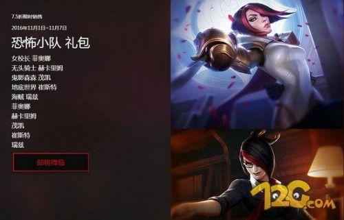 LOL2016万圣节皮肤有哪些 英雄联盟2016年万圣节限定皮肤大全
