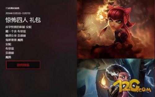 LOL2016万圣节皮肤有哪些 英雄联盟2016年万圣节限定皮肤大全