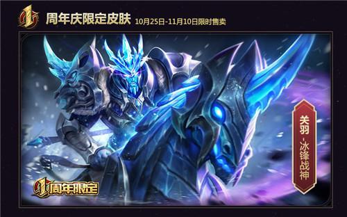 《王者荣耀》周年活动介绍 全英雄限免地址分享
