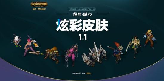 LOL炫彩皮肤上线 英雄联盟炫彩皮肤缤纷来袭