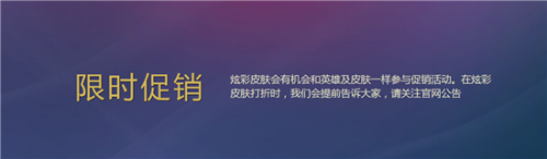 LOL炫彩皮肤全新上架 LOL炫彩皮肤对比分析