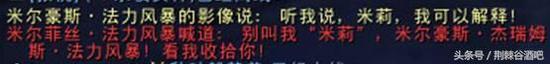 米尔豪斯·法力风暴不为人知的情史——魔兽世界中最强龙套的狗粮