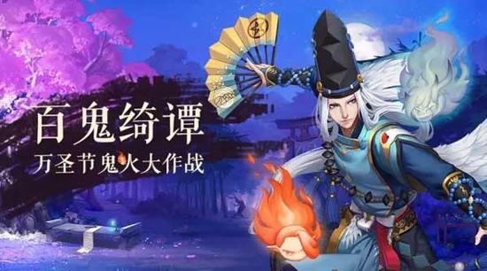 阴阳师万圣节鬼火大作战活动奖励内容