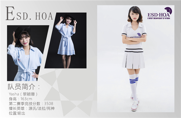 雅典娜降临守望先锋？HOA女子职业战队成立