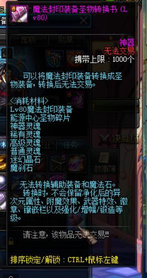 dnf圣物装备怎么做？dnf怎样低投入搬砖？