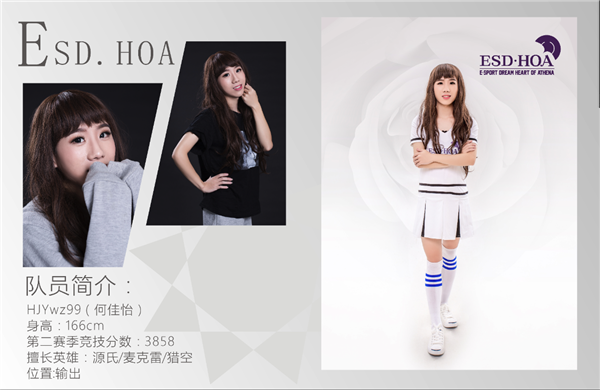 雅典娜降临守望先锋？HOA女子职业战队成立