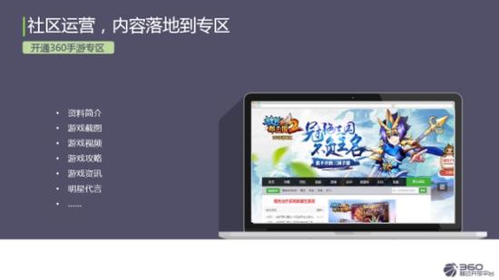 360广州沙龙爆点频出，渠道资源争夺战幕拉开