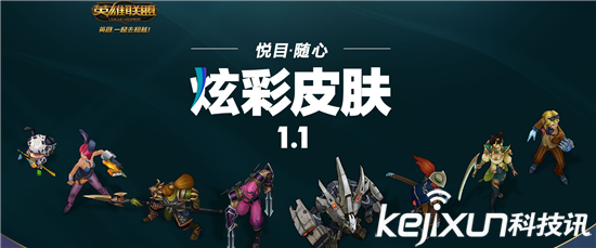 LOL炫彩皮肤全新上架 LOL炫彩皮肤对比分析