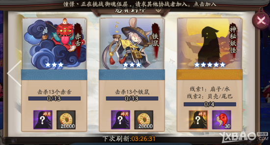 《阴阳师手游》悬赏封印椒图在第几章