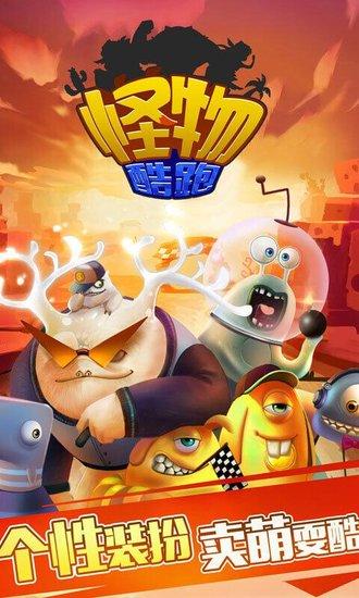 开启指尖竞速！《怪物酷跑》27日安卓震撼上线