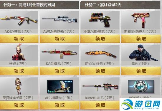 CF7月夺宝奇兵 寻宝队员免费领好礼