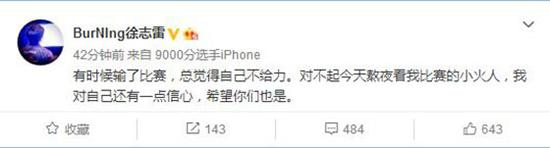 B神微博致歉粉丝