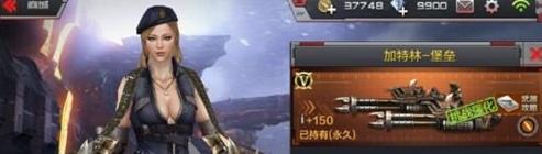 CF手游加特林堡垒属性分析 加特林堡垒怎么样