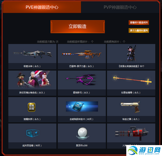 逆战神器锻造坊第二期活动地址及奖励介绍